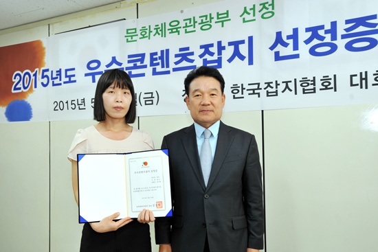 월간『바둑』, 2015년 우수콘텐츠잡지 선정증 수여!